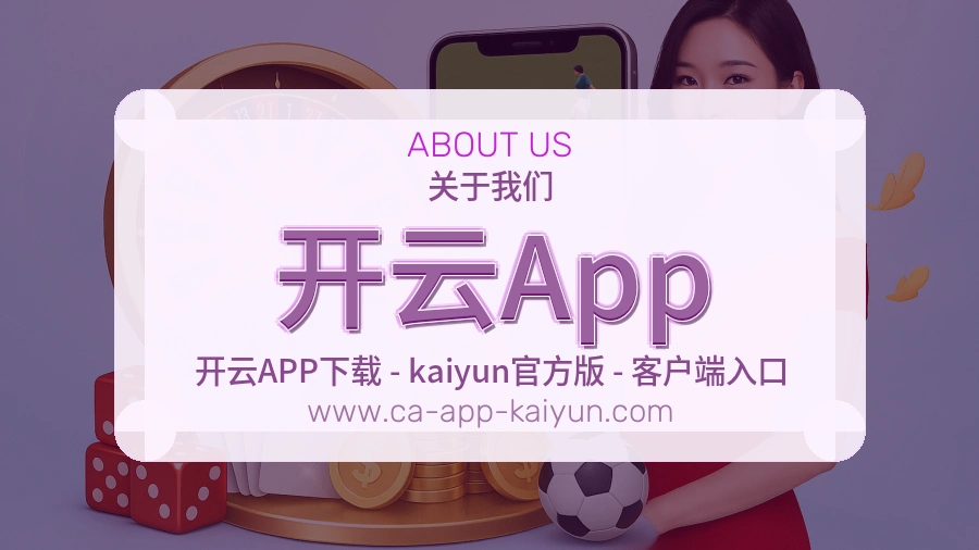 开云App