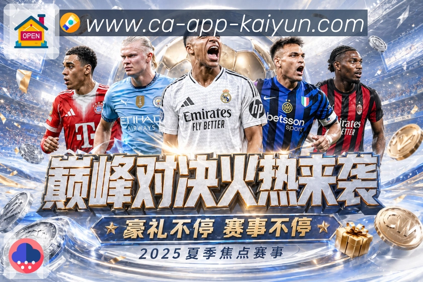 开云App 精彩赛事